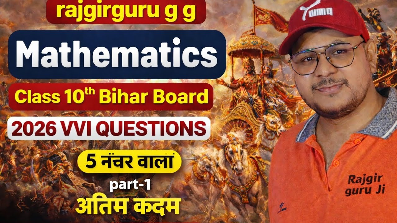 Class 10 math vvi 5 number wala question #viral #education #biharboard#exampreparation 