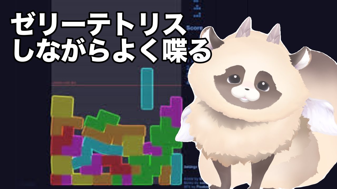 【ゼリーテトリス】 コメント読むの大好きVTuberの落ちものパズル朝活雑談　#jellotetrix #ゼリーテトリス #shorts