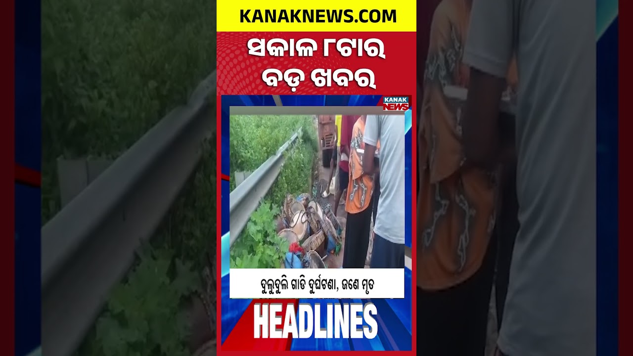 8AM Headlines | 22nd September 2026 | Odia News | Breaking News | Odisha Weather | Kanak News