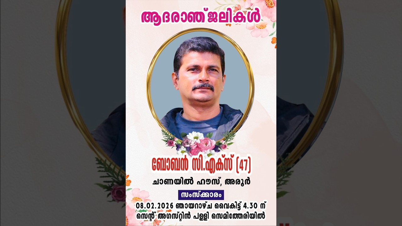 BOBAN C X    |   FUNERAL  |   08/02/2026