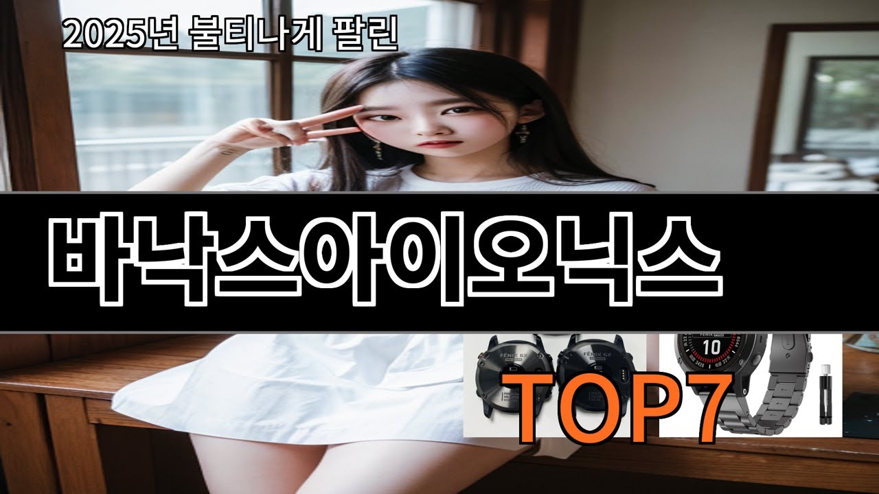알리 바낙스아이오닉스 써보고 나서 추천 유지