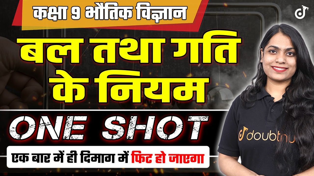 बल तथा गति के नियम in One Shot | कक्षा 9 भौतिक विज्ञान | 9th Hindi Medium | Force and Laws of Motion