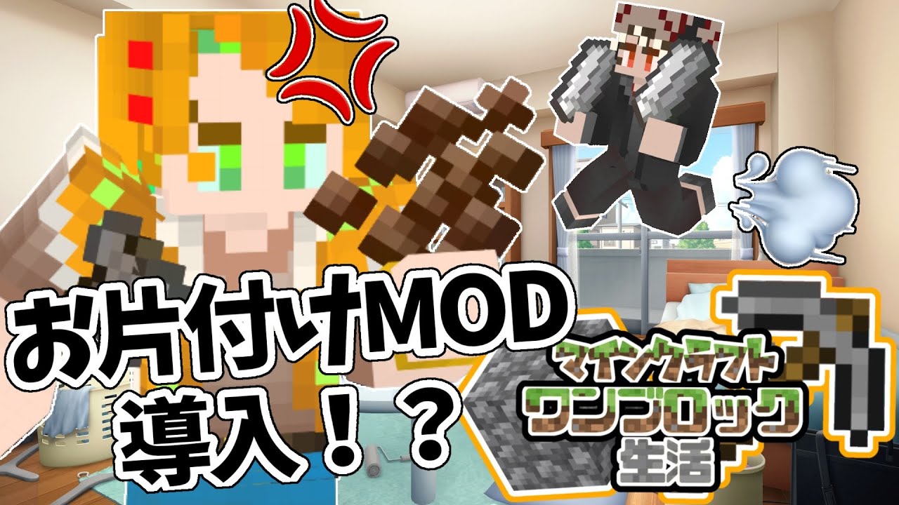猿でも出来るゴミ箱作り【マイクラワンブロック生活】#4