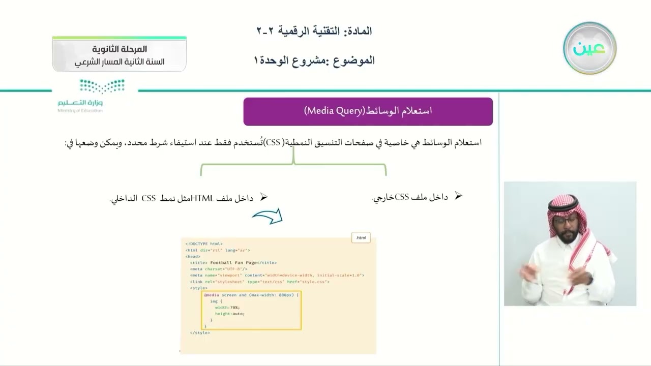 مشروع الوحدة 1 - التقنية الرقمية (2-1) - المسار الشرعي - السنة الثانية