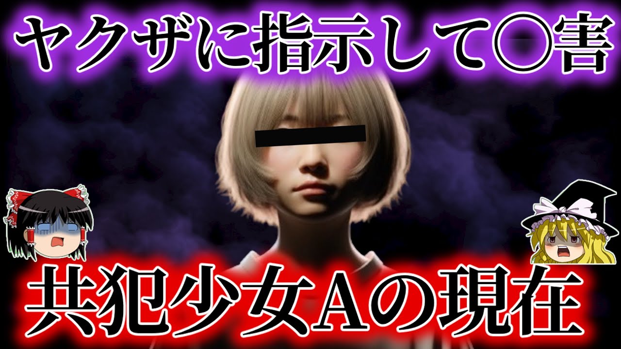 【極悪】不倫相手をけしかけて知人男性をシャツ害 無関係の女性3名を巻き込んだAの過去と現在をゆっくり解説