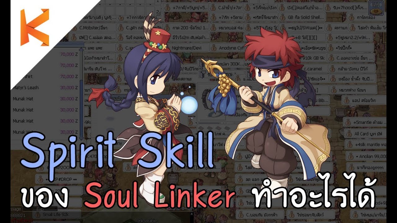 Ragnarok Exe : รีวิวสกิลบัพสาย Spirit ของ Soul Linker เรียกว่า บัพเปลี่ยนโลก