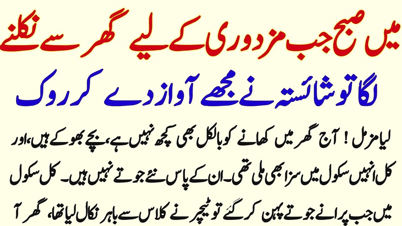 Main Subah Jab Mzduri Ke Liye Ghar Se Nikalny Laga To Sahsta Mujhe Awaaz Dy Kar||Jannat Stories 