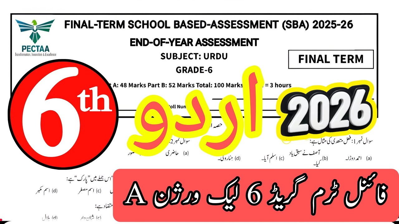 Class 6 SBA final terM Paper urdu 2026 | PEC PECTAA | version A | 3rd term | SCHOOL BASED ASSESSMENT