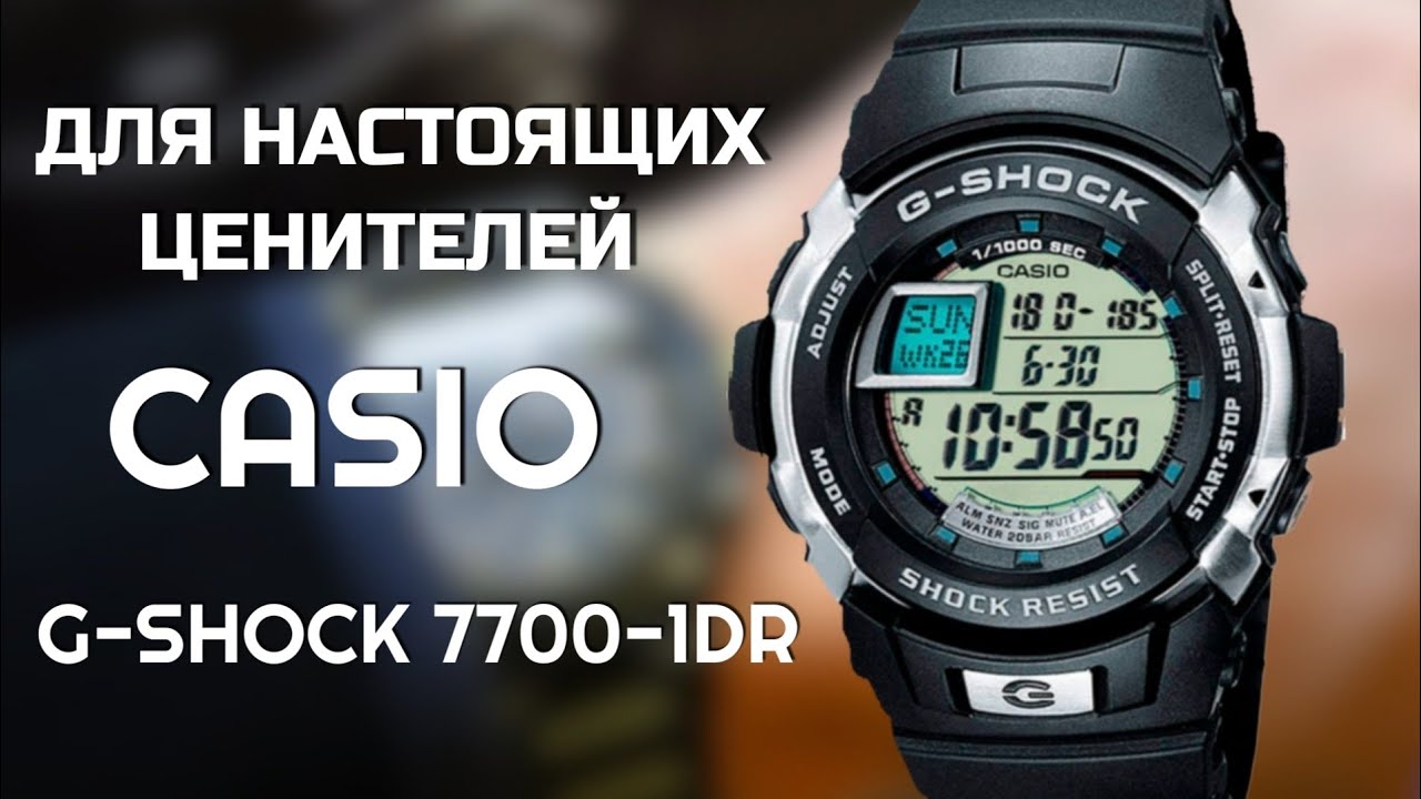 Обзор часов Casio G-shock 7700-1DR