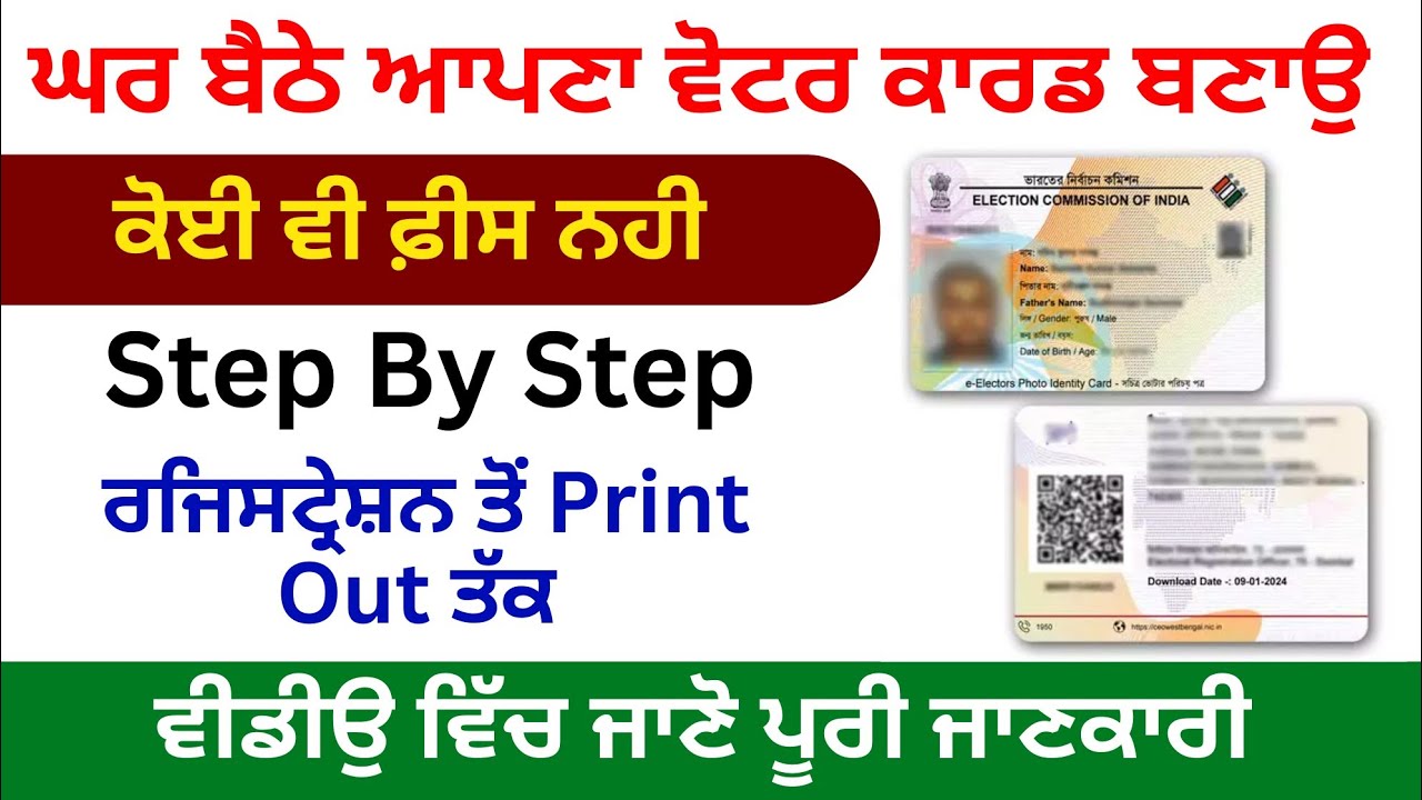 How to Apply Voter Card | Voter Card Online Apply | Voter Card Apply At Home