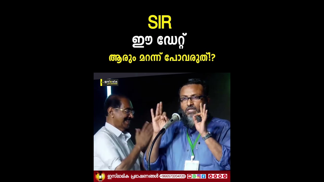 SIR ഈ ഡേറ്റ് ആരും മറന്ന് പോവരുത്!? | TK Ashraf
