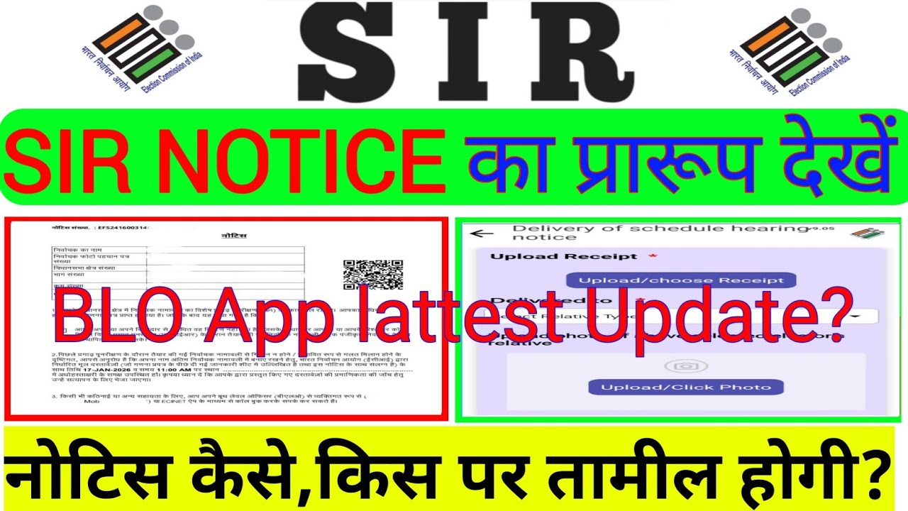 Sir Notice format | Notice kaise issue hogi | blo app latest update | Sir notice kaise aayegi |