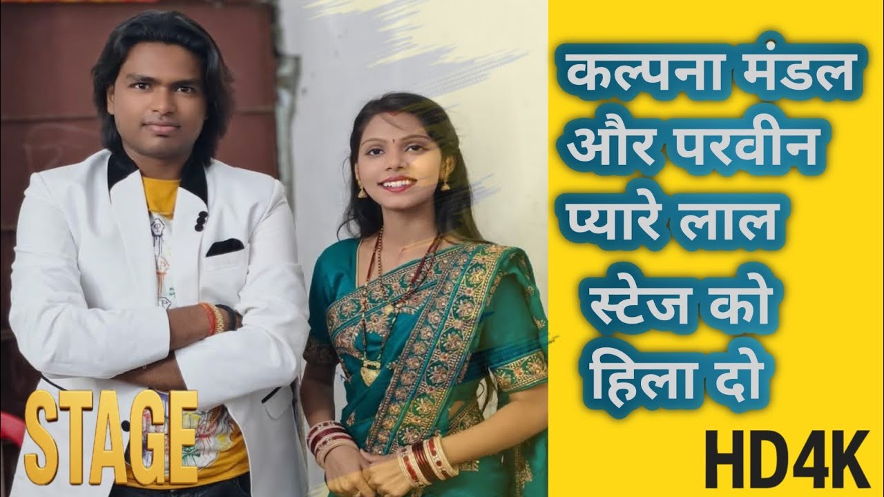 “Parveen Pyarelal & Raju Rangeela की ज़बरदस्त शायरी! स्टेज पर मचा दिया गदर 🔥 | LIVE Stage Program 