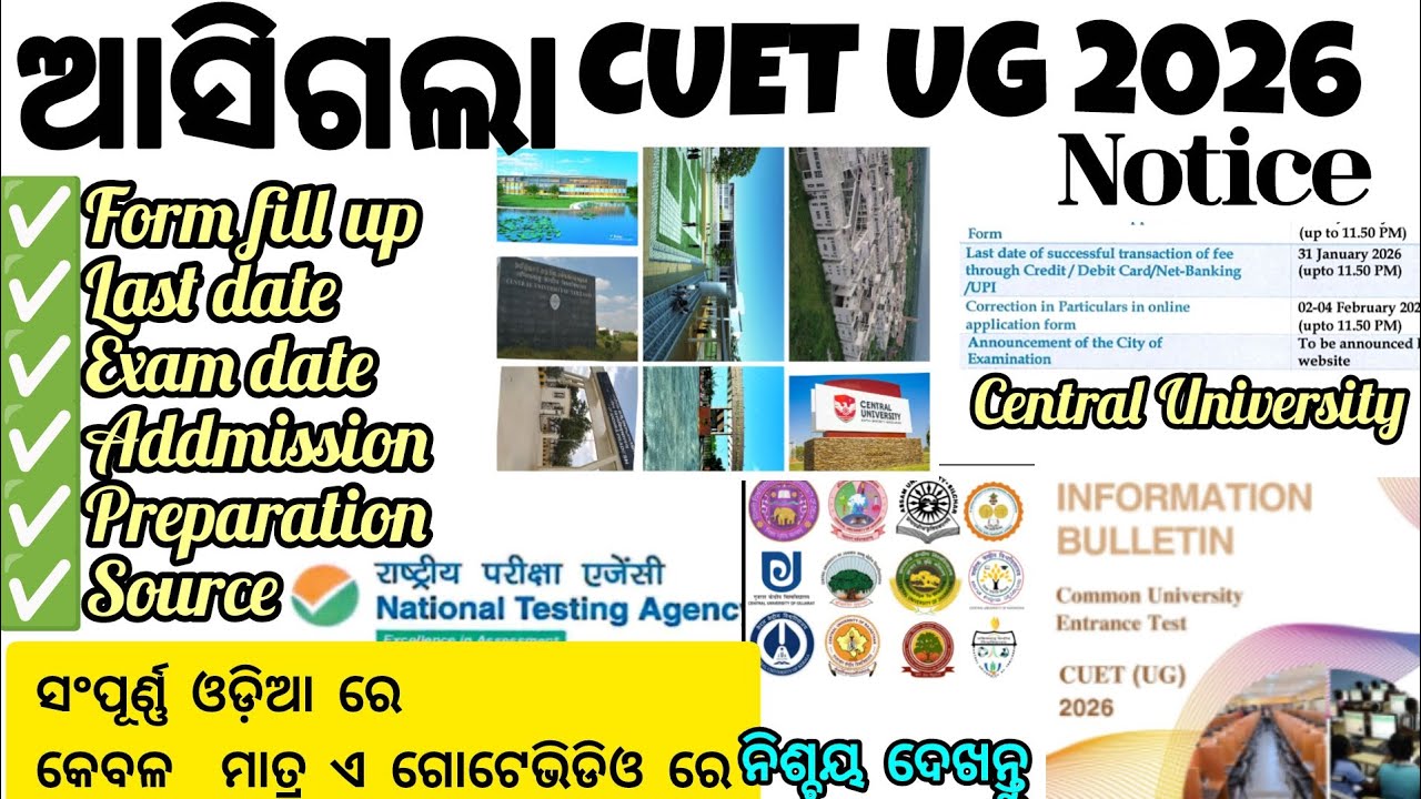 CUET(UG)2026 | Apply last date & Exam date📌| Full details in 1 video ✅ #cuet #ug #nta #exam #fyp #yt