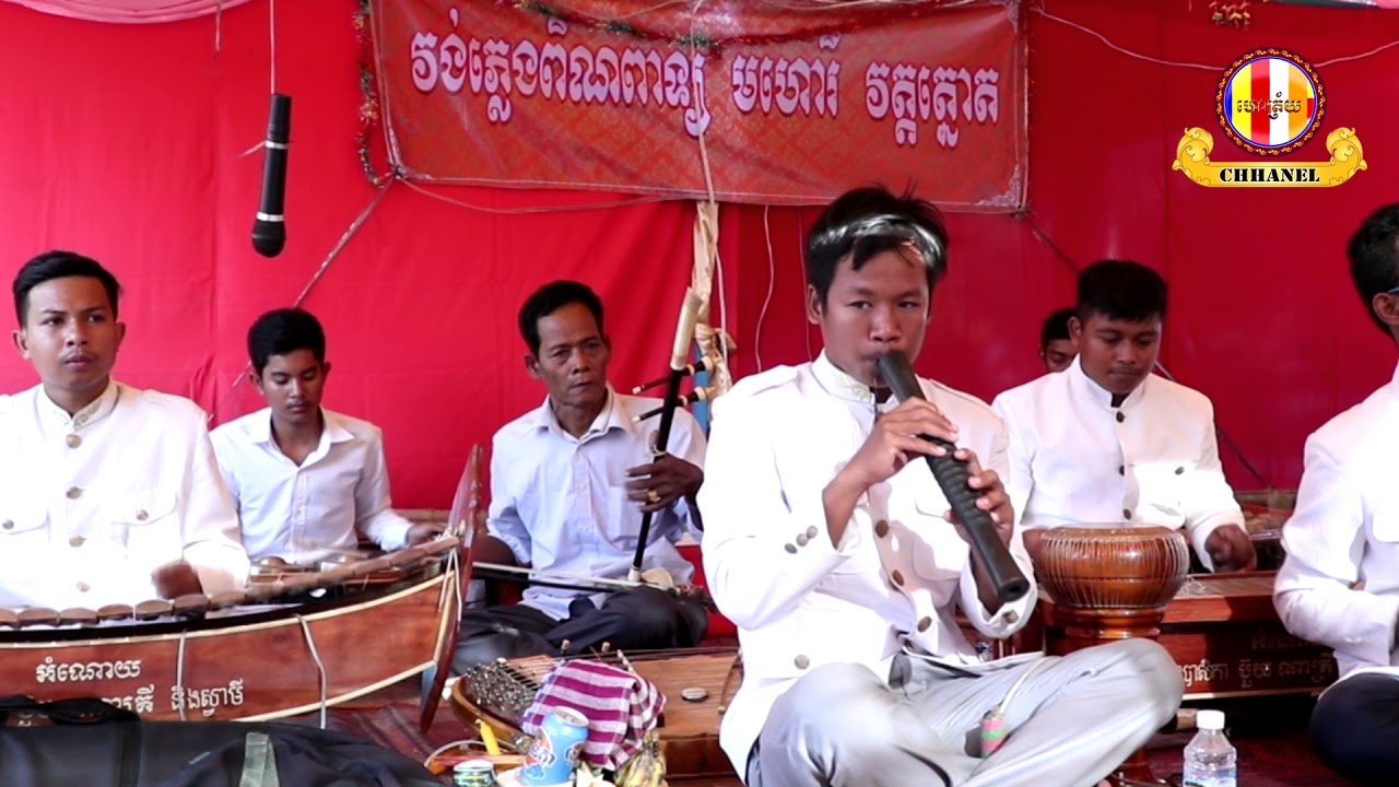 ភ្លេងប្រជាប្រិយ Khmer Music - Khmer traditional song -​ Pleng Mohory - ភ្លេងប្រពៃណី