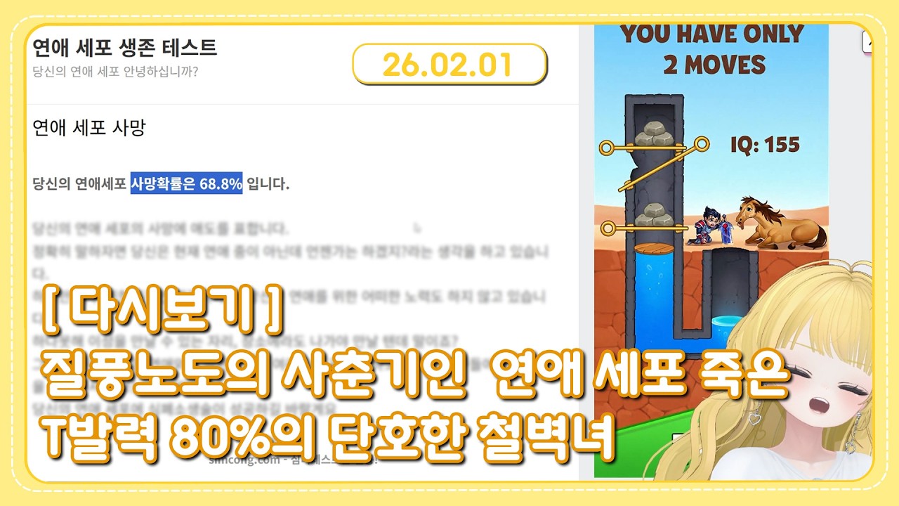 [2026.02.01] 안녕하세요! 질풍노도의 사춘기인 연애 세포가 죽은 T발력 80%의 단호한 철벽녀 입니다│Talk+로스트아크