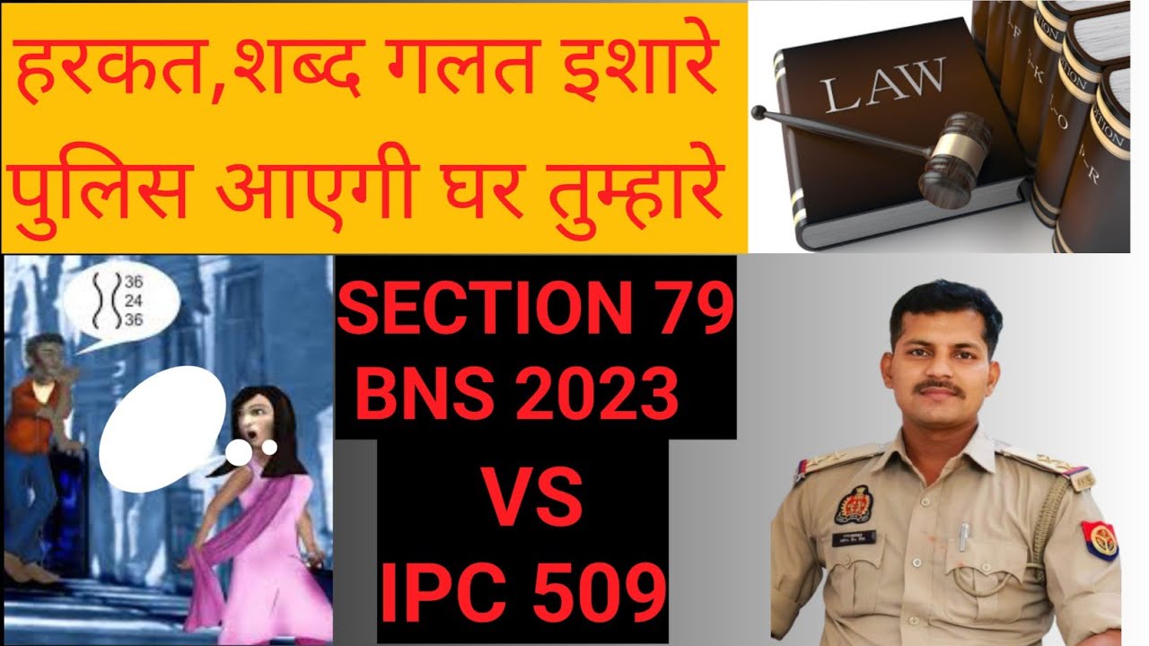 Section 79 BNS  शब्दों या कार्य द्वारा महिला की लज्जा भंग करने के लिए दण्ड ( IPC 509 )