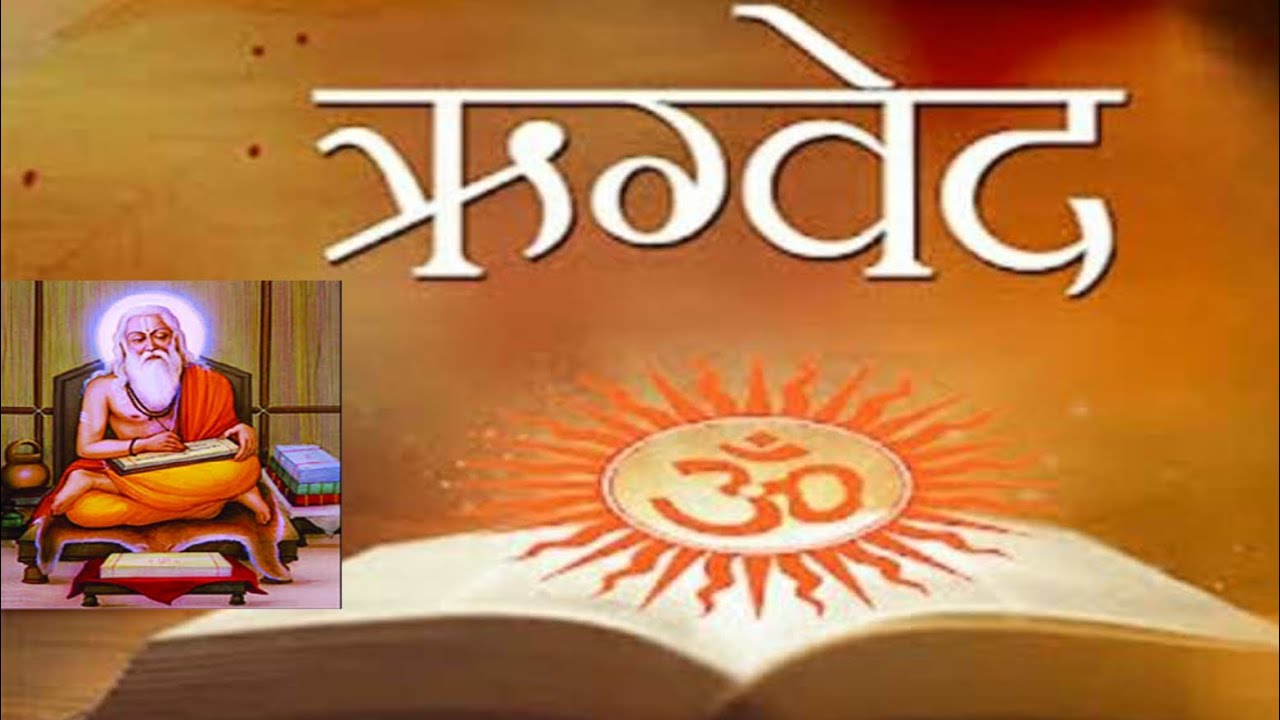 ऋग्वेद संहिता : प्रथम मंडल ; सूक्त नंबर - 140