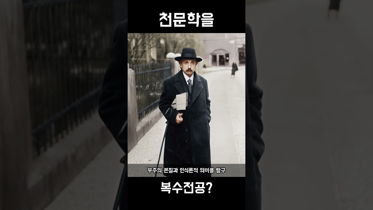 천문학을 복수전공 해야하는 이유