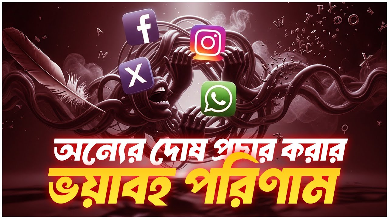 অন্যের দোষ প্রচার করার ভয়াবহ পরিণাম || আল্লামা মুফতী শহীদুল্লাহ সাহেব || জামেয়া রশীদিয়া, ফেনী