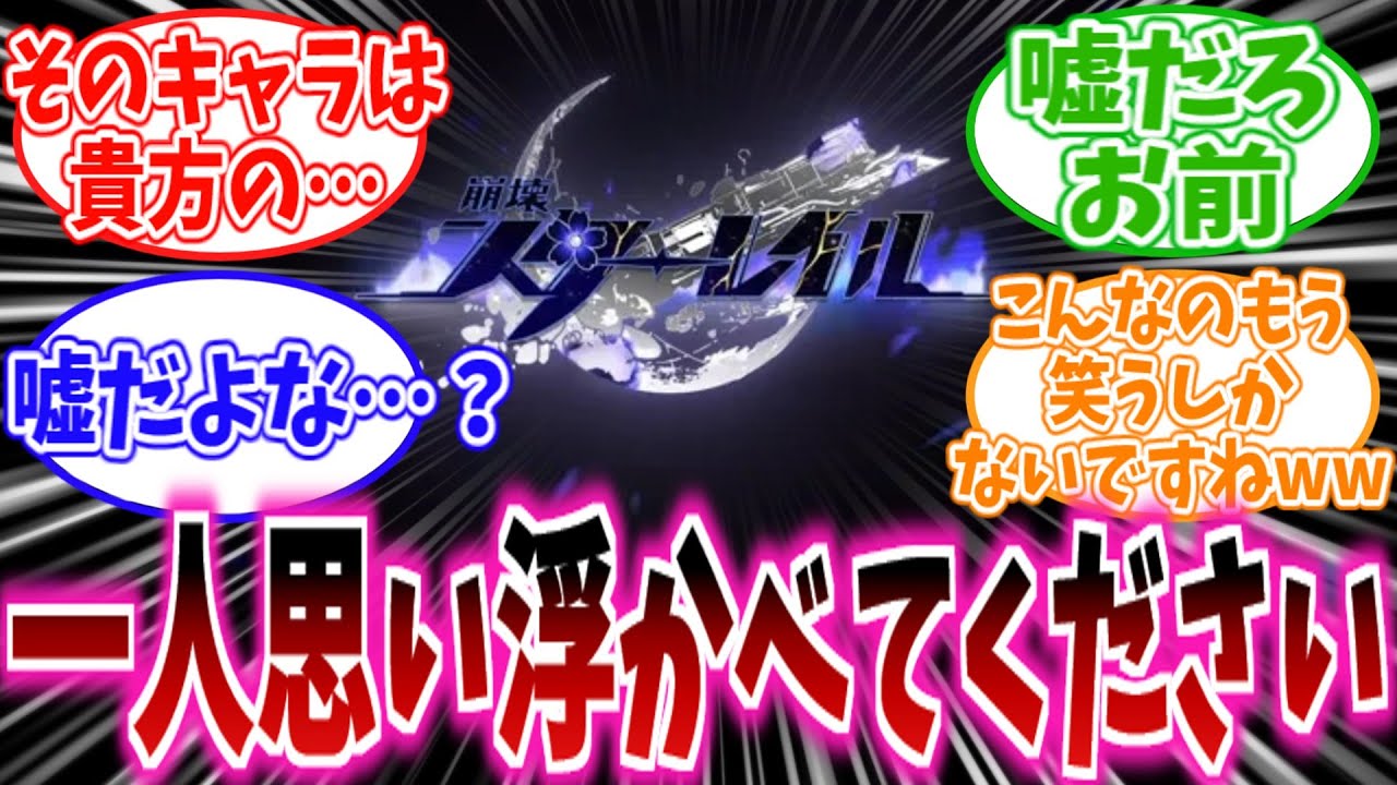 【スタレ反応集】「好きなスタレキャラを一人思い浮かべてから開いてください」に対する、開拓者達の反応集