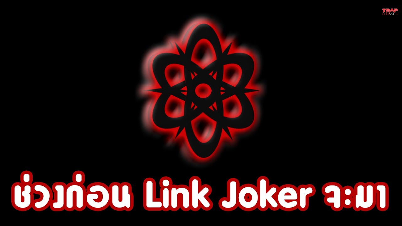 ช่วงก่อน Link Joker จะมา