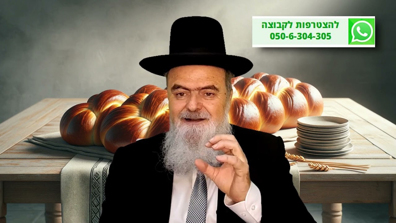 הגאון הרב אהרון בוטבול - הלכה יומית - י