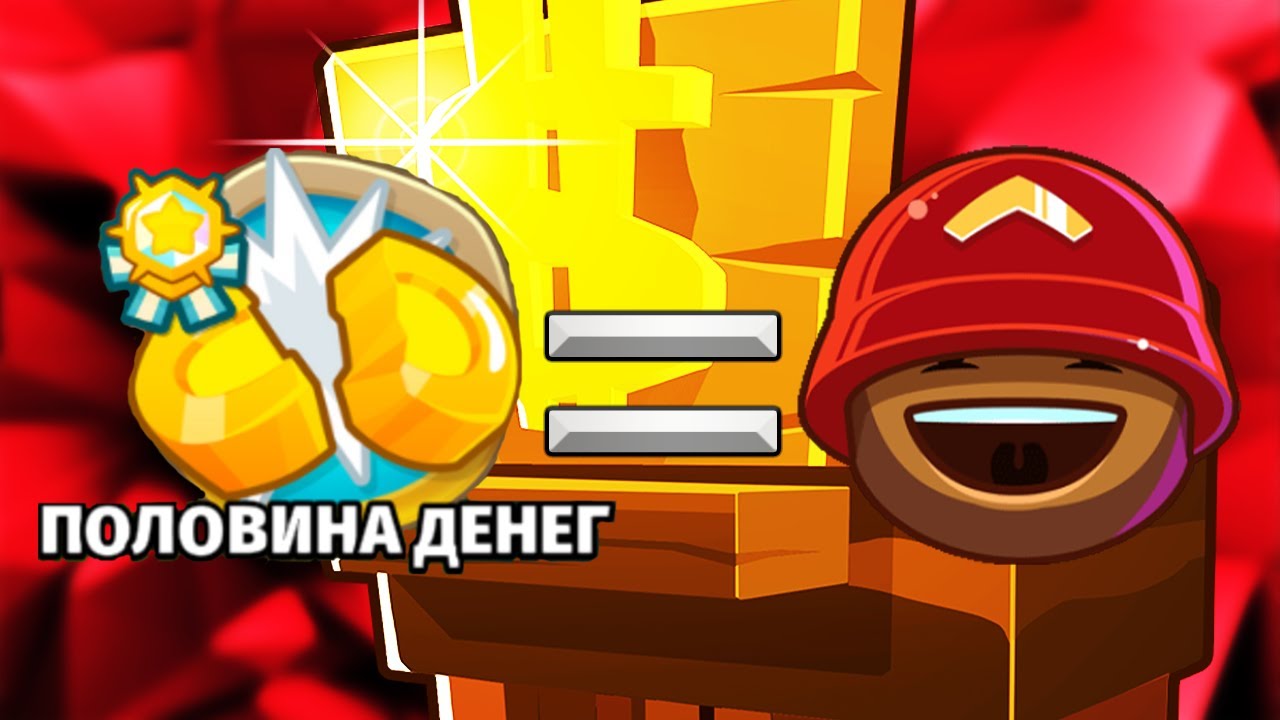 ДЕНЬГИ - БОЛЬШЕ НЕ ПРОБЛЕМА НА ПОЛОВИНЕ ДЕНЕГ! КАРТА - ЕЩЁ ОДИН КИРПИЧ - ПОЛОВИНА ДЕНЕГ! KK Gaming