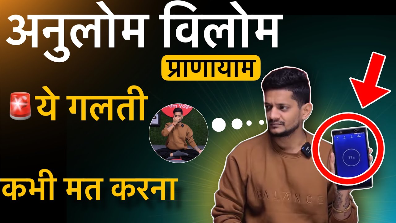 Don't Make This Anulom Vilom Mistake Jairam Yoga Warns You!