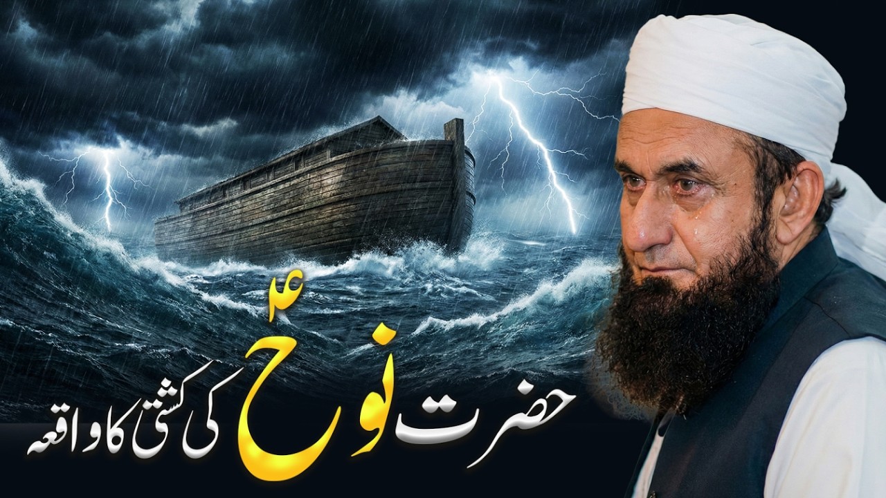 The Great Flood: The Untold Story of Prophet Nuh (AS) | Molana Tariq Jameel
