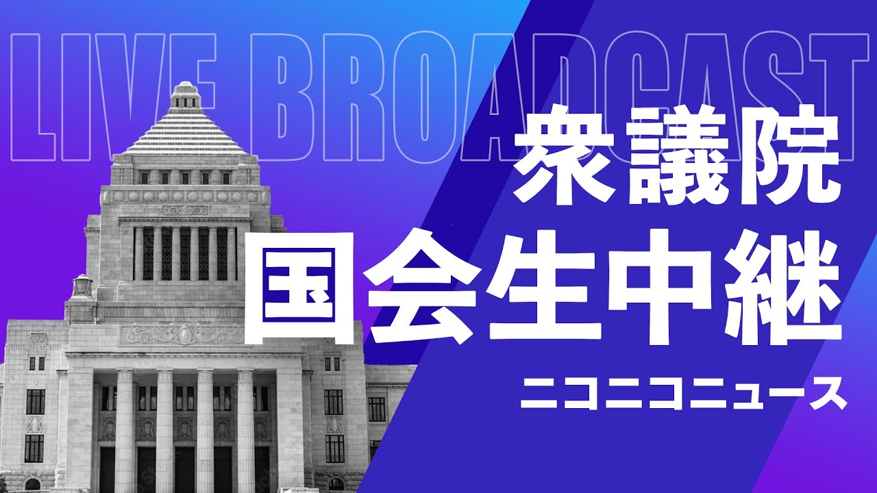 【国会中継】衆議院 本会議「各党代表質問 高市首相の施政方針演説などを受けて」（2026年2月25日）
