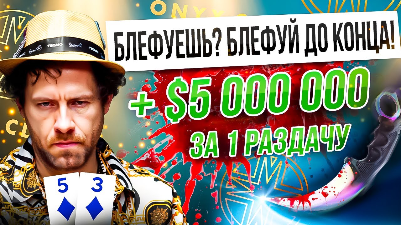 Самый дорогой блеф в истории покера. Counter Strike VS Poker Pro. #покер #poker #avrora #обучение