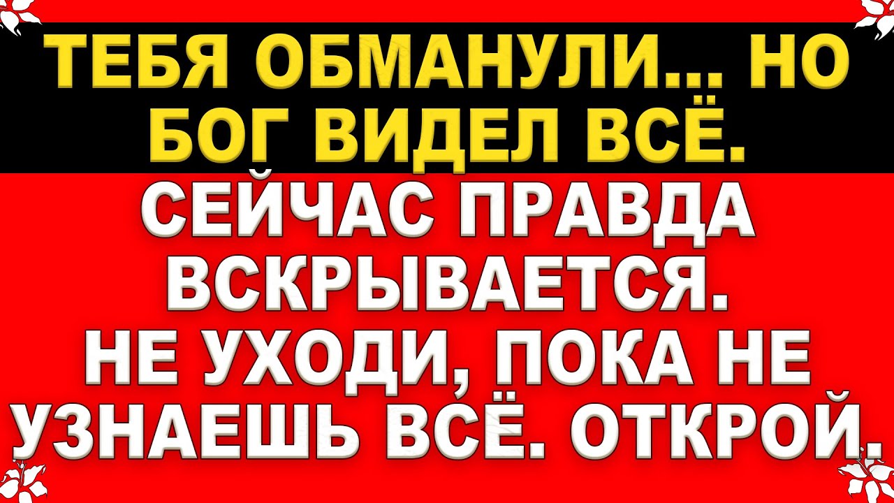 ОСТАЛОСЬ ВСЕГО 2 МИНУТЫ! ЭТО СООБЩЕНИЕ ВСКРОЕТ ТВОЁ СЕРДЦЕ И ПОКАЖЕТ ТО,ЧТО ТЫ ПРЯТАЛ ОТ САМОГО СЕБЯ