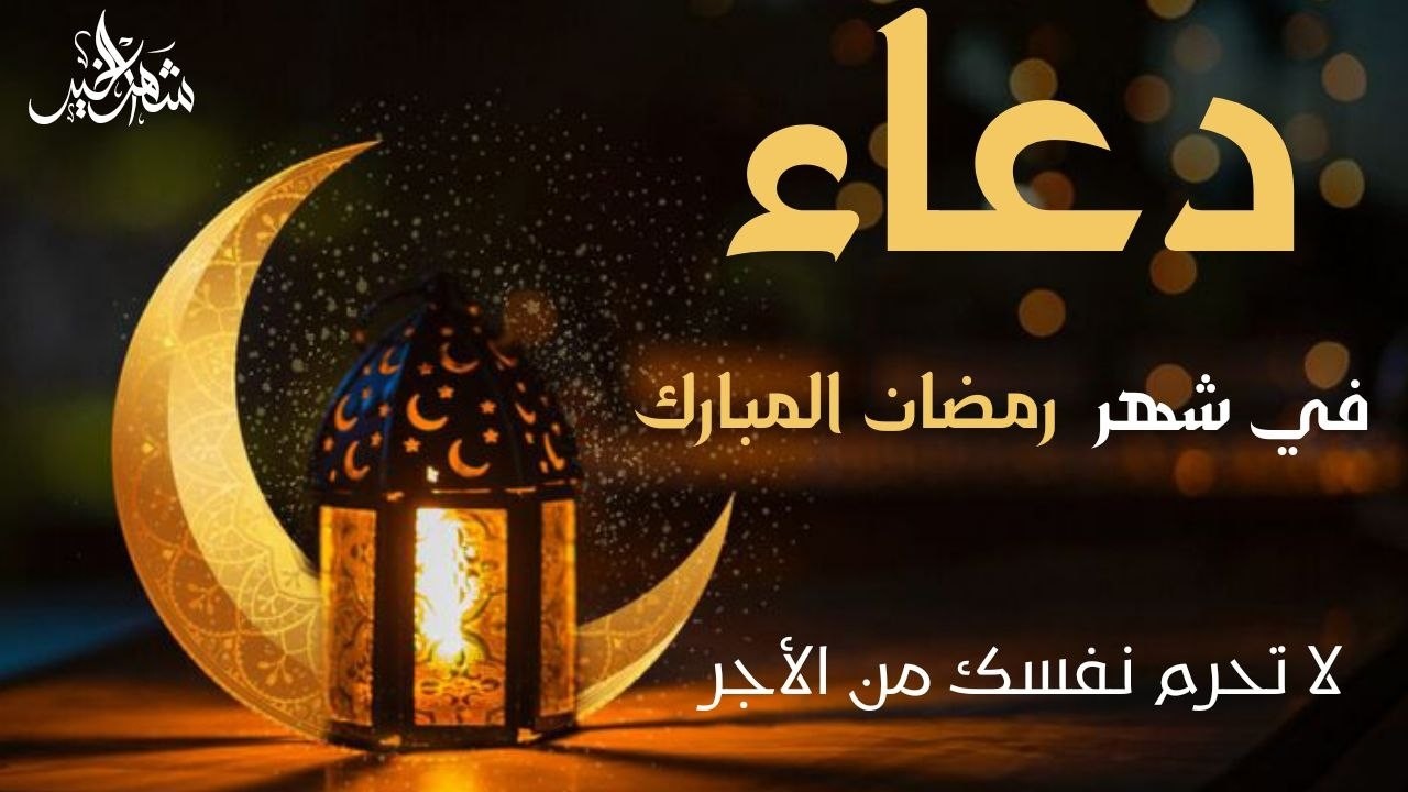 دعاء # في    رمضان | دعاء خاشع للقارئ علاء عقل | لا يفوتك