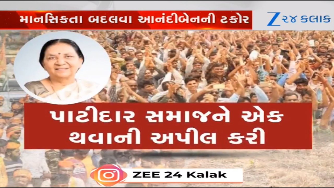 Former Gujarat CM Anandiben Patel urges Kadva-Leuva Patidars to forget grudges and reunite