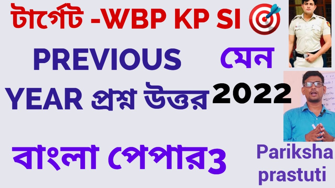 WBP SI Main 2022 Question Paper|| Bengali Report Writing|| Si Main Preparation||