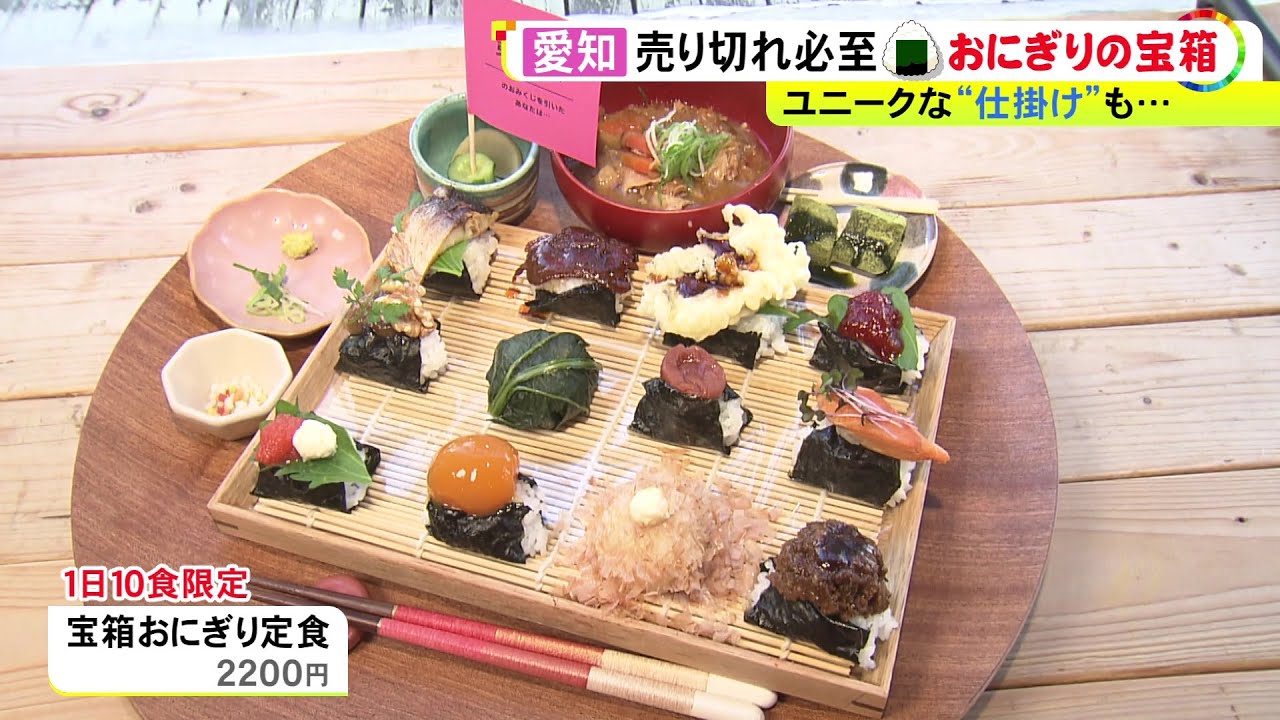「テーマパークみたいな店にしたい」“おにぎり”にこだわり抜くカフェ 見た目が宝石のような定食は売り切れ必至
