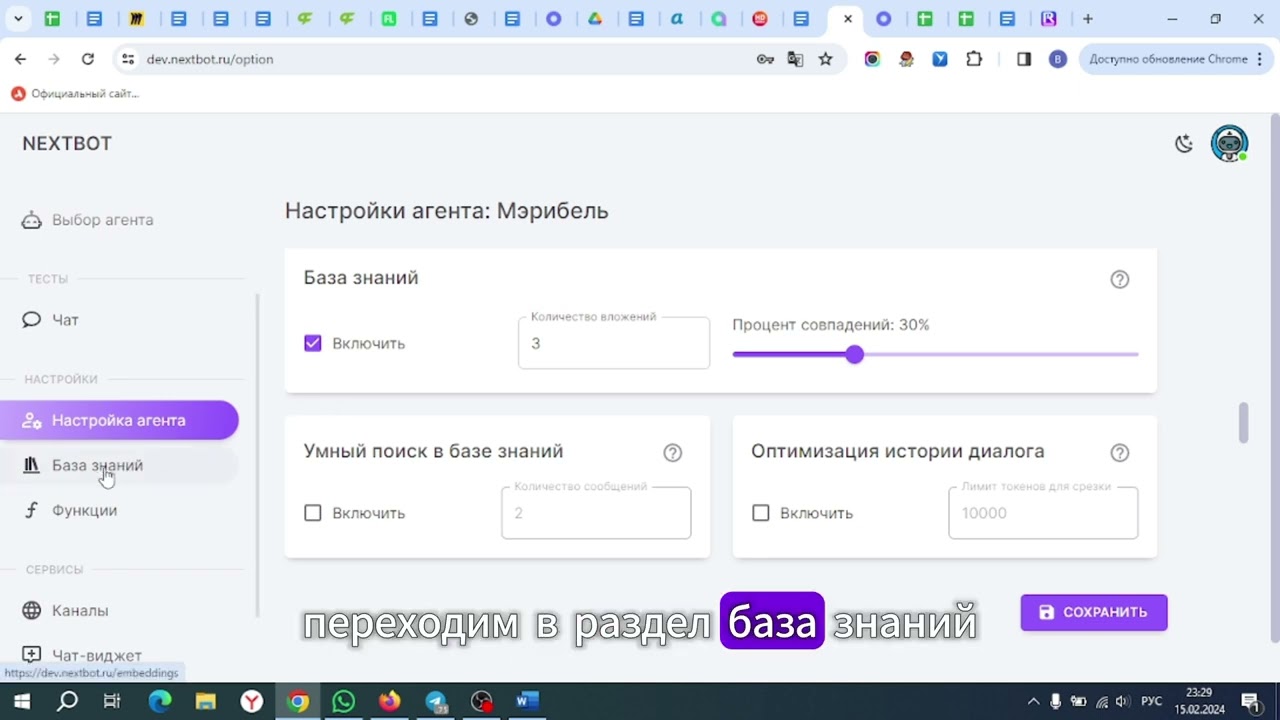 Работа с базой знаний в Nextbot