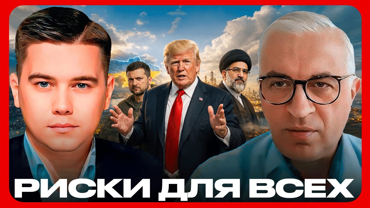 США, Украина, Иран: к чему ведут новые конфликты - Лазарев и Дудкин