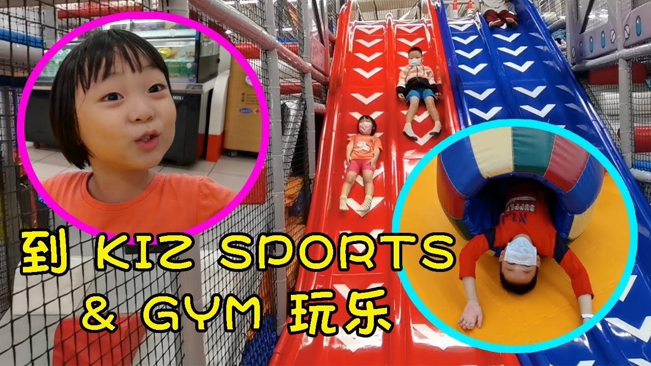 到Kiz Sports & Gym玩乐！好动的孩子们都喜欢到游乐场玩耍，就让他们玩个够！亲子时光！游戏时间！Play time at Kiz Sports & Gym!