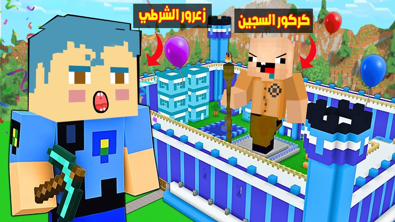 فلم ماين كرافت : زعرور شرطي السجن جديد يسجن جميع البشر في اكير سجن ( كركور السجين ) 🔥😱