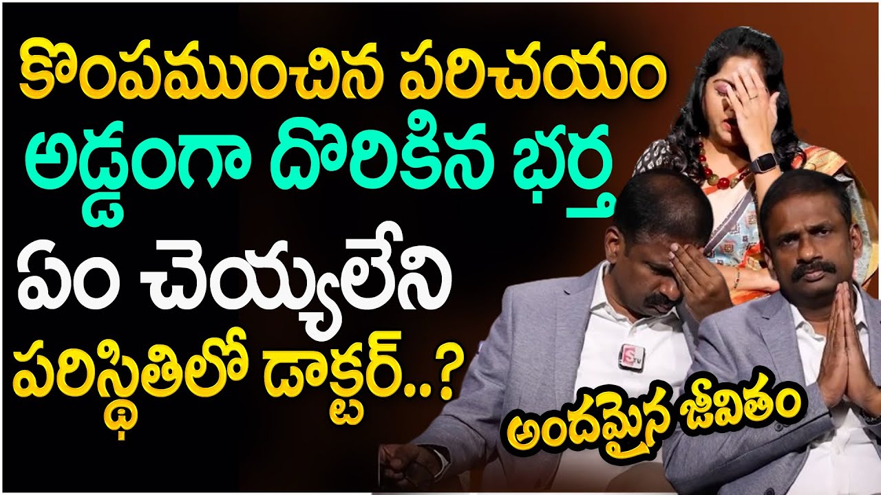 Andamaina Jeevitham New Episode | Best Moral Video | Dr Kalyan Chakravarthy | SumanTV Parenting