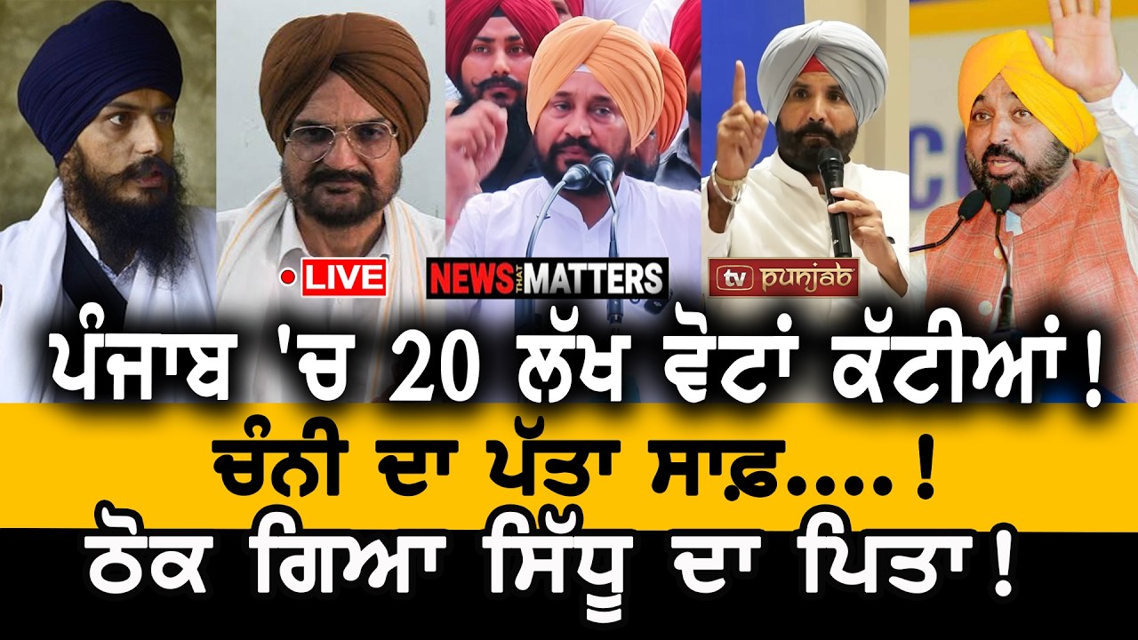 BJP ਦੀ ਅਸਲ ਖੇਡ! ਕਾਂਗਰਸ ਖ਼ਤਮ ਕਰਨ ਦੀ ਸੁਪਾਰੀ? NEWS That Matters