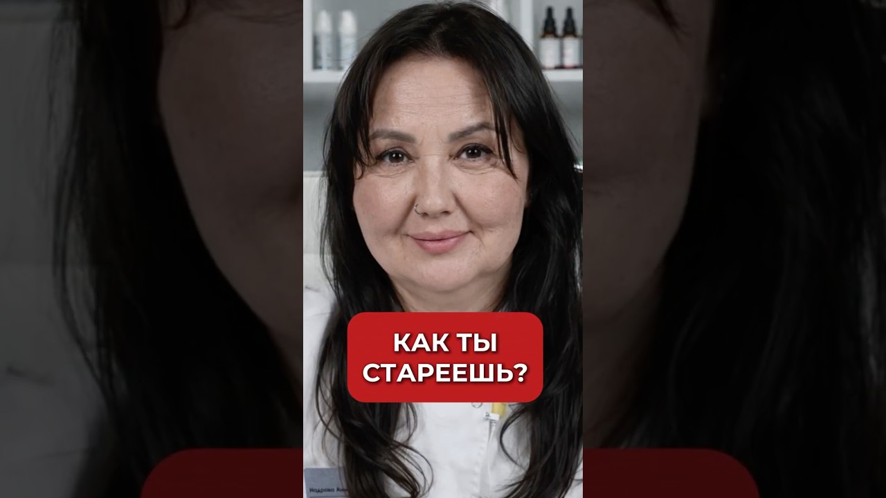 4 ТИПА СТАРЕНИЯ ❤️ СОХРАНИ, ЧТОБЫ НЕ ЗАБЫТЬ 📌 #аюна #косметология