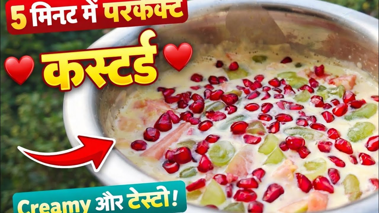 सिर्फ 5 मिनट में क्रीमी कस्टर्ड 😍 healthy food | Easy Custard Recipe #food #dhruwcooking #custard 
