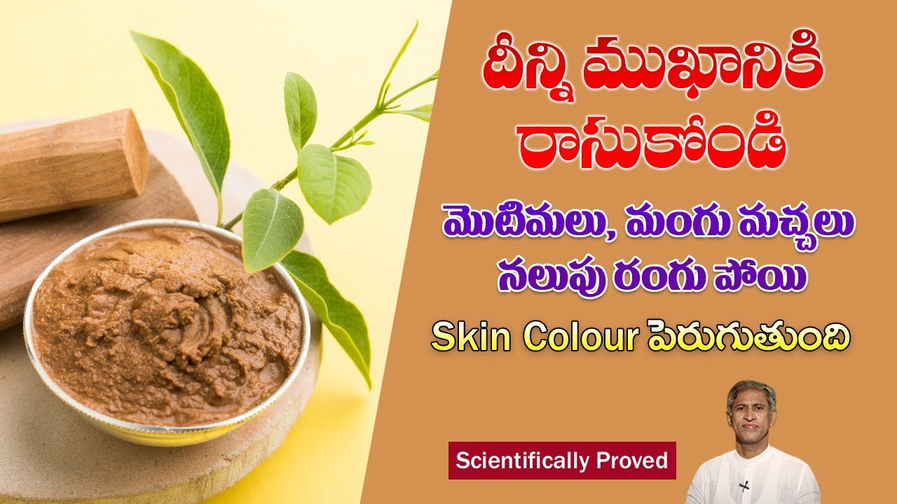 Face Pack for Pimple Free Glowing Skin | Pigmentation | Sandal Wood | Dr. Manthena's Beauty Tips