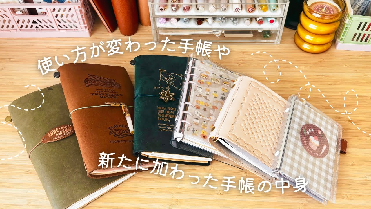 最近増えた手帳や変化があった手帳の中身を紹介｜複数のトラベラーズノート、システム手帳の使い方