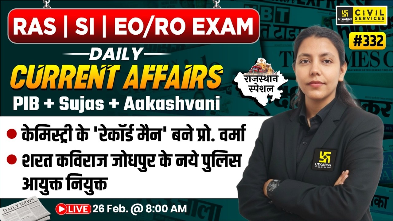 Daily Current Affairs 2026 | 26 February Current Affairs | For RAS,SI & EO/RO Exam | Anjali Ma'am