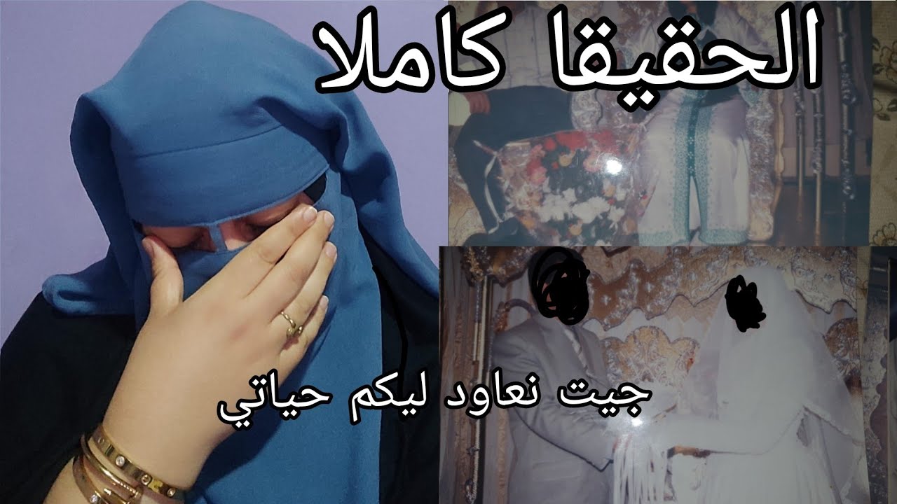 جيت نعاود لكم قصه حياتي😭 طلب ديال المتتبعين ديالي ونشرك معكم كل شيء كنطلب منكم البارطاج
