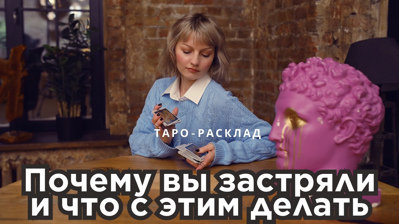 Выход из кризиса ⚡️ Что на самом деле сейчас происходит ⚡️ Общий Таро-расклад на 3 варианта